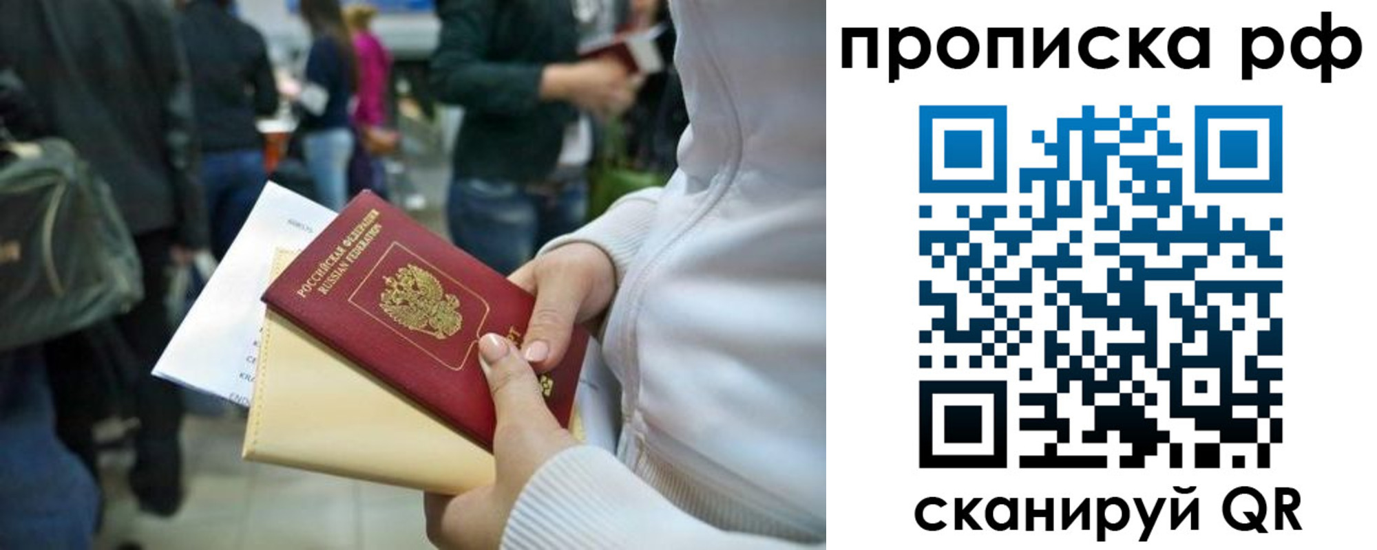 прописка в квартире в Бийске