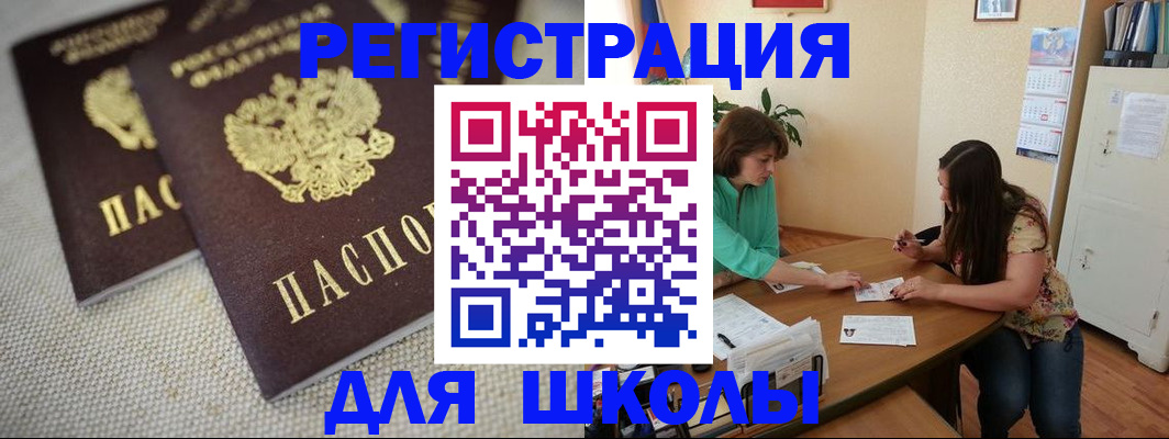 прописка от собственника в Бийске