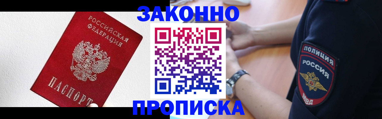 временная регистрация для всех в Бийске