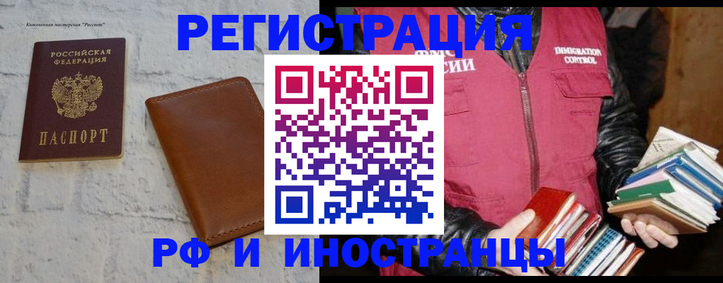 прописка для военкомата в Бийске