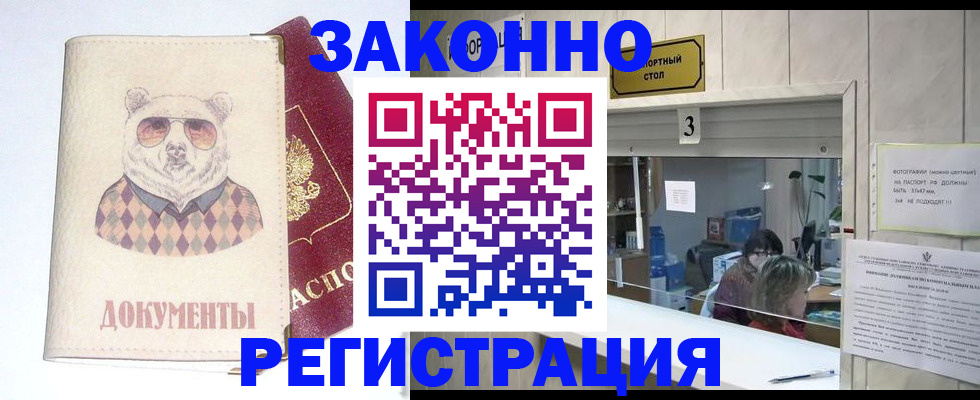 прописка от собственника в Бийске