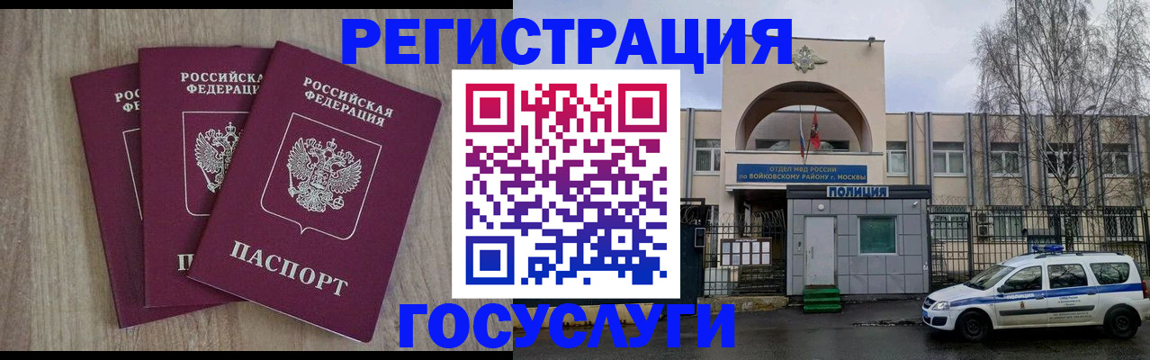 временная регистрация для всех в Бийске