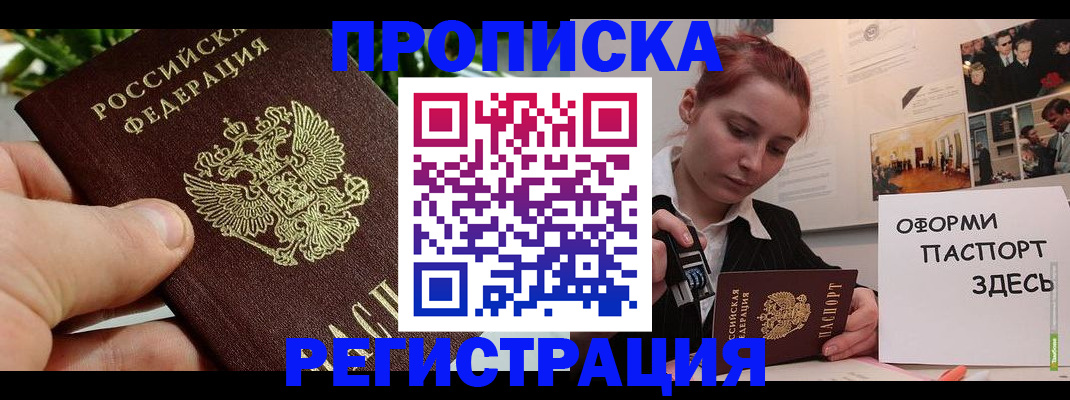 временная регистрация законно в Бийске