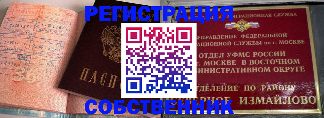 прописка паспорт в Бийске